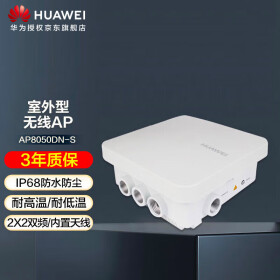 华为（HUAWEI）企业级无线AP室外型，11ac wave2,2X2双频,蓝牙,IP68防水防尘 无线接入点-AP8050DN-S