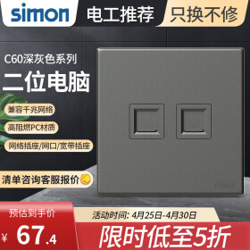 西蒙（SIMON） 开关插座面板五孔插座空调网络单开双控一开五孔usbC60荧光灰 二位电脑（六类）