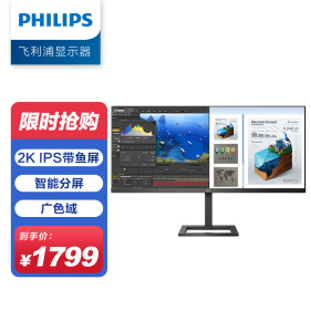 飞利浦 34英寸 WFHD IPS带鱼屏 75Hz 智能分屏升降 HDMI+DP 123.1%sRGB 办公显示器 娱乐显示屏 342E2E
