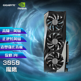 技嘉魔鹰 GIGABYTE GeForce RTX 3050 GAMING OC 魔鹰 8G 电竞游戏设计智能学习电脑独立显卡