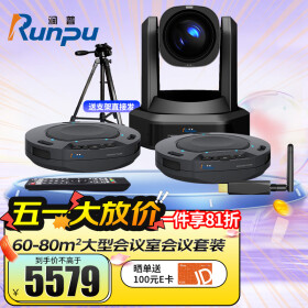 润普Runpu大型视频会议室解决方案适用(12倍AI跟踪会议摄像头多接口摄像机+无线级联全向会议麦)RP-W60