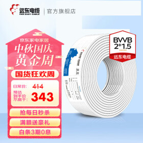 远东电缆 BVVB 2*1.5平方家装护套明装电线【硬线】 白色 100米
