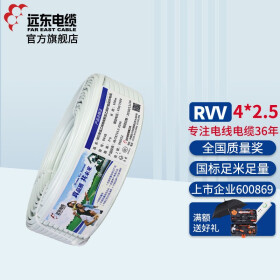 远东电线电缆 RVV4*2.5平方国标4芯软护套线铜芯电源线家装用线【软线】 100米