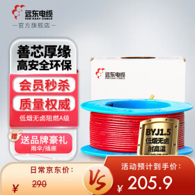 远东电缆 WDZA-BYJ(F)1.5平方低烟无卤阻燃A级单芯电线 红色【BV1.5升级款】 100米