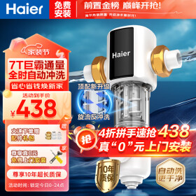 海尔（Haier）前置过滤器水麒麟全自动水动力反冲刮洗双驱家用净水器7T大通量全屋净水中央过滤器全屋家用净水器 HP60水麒麟前置过滤器