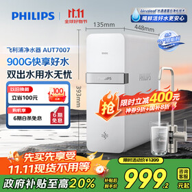 飞利浦（PHILIPS）净水器家用净水机900G 5年长效RO反渗透 2.3L/分大流速 双出水直饮机AUT7007【国家补贴】