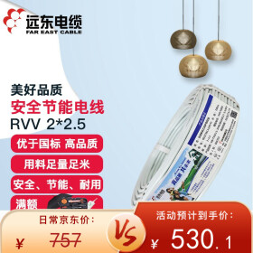 远东电线电缆 RVV2*2.5平方国标2芯软护套线铜芯电源线电子线【软线】 100米