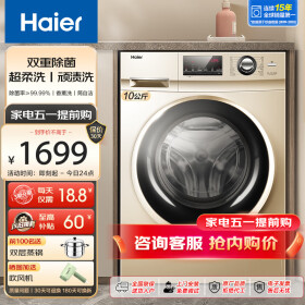 海尔（Haier）全自动10公斤滚筒洗衣机家用大容量变频节能洗衣机高温筒自洁一级能效 【经典款】金色变频+巴氏除菌