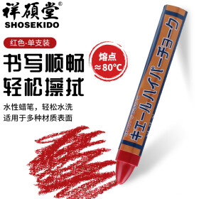 祥碩堂进口蜡笔 会议笔 图画笔 荧光涂画涂改建筑用工业用水性可擦蜡笔 超易擦 110mmX14mm 赤红色(单支装）