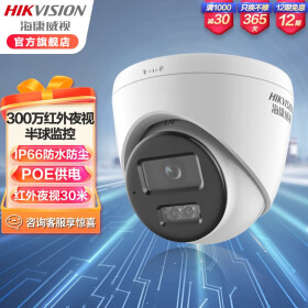 海康威视（HIKVISION）网络监控摄像头红外夜视室内半球摄像机带POE DS-IPC-T13HV3-IA（300万拾音） 4MM焦距