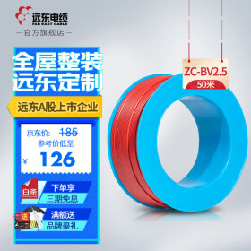 远东电缆阻燃BV2.5-6平方国标家装铜芯电线 50米集合 阻燃硬线BV2.5红 50米
