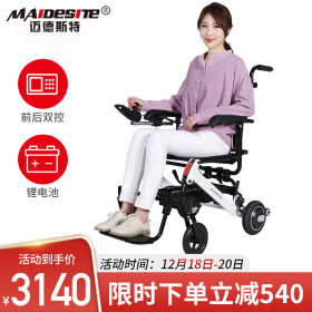 迈德斯特（香港） 电动轮椅车 残疾人家用医用可折叠轻便 【前控+后控】【锂电池 20AH】