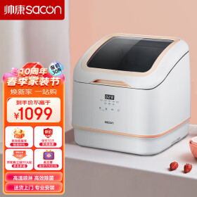帅康（Sacon）家用台式洗碗机 高温除菌洗 清洁无死角 智能预约 七大模式 4套台式洗碗机 XTD6T-E51