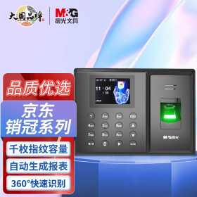 晨光(M&G) 快速识别智能指纹打卡考勤机 免软件安装 自动生成报表AEQ96750