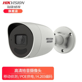 海康威视（HIKVISION）摄像头网络监控搭配录像机可拾音监控设备套装H.265带POE红外30米 DS-IPC-K24H-L-(400万拾音) 2.8MM焦距