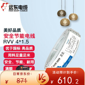 远东电线电缆 RVV4*1.5平方国标4芯软护套线铜芯电源线家装用线【软线】 100米