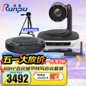 润普Runpu视频会议解决方案适用20-60平米10倍变焦云台摄像机摄像头无线会议全向麦克风扬声器RP-W36