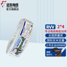 远东电线电缆 RVV2*4平方国标2芯软护套线铜芯电线电源线【软线】 100米