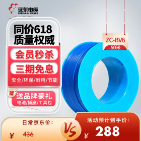 远东电缆阻燃BV2.5-6平方国标家装铜芯电线 50米集合 阻燃硬线BV6蓝 50米