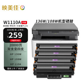 映美佳136W硒鼓W1110A大容量PLUS 5000页x4支（适用惠普110A硒鼓hp136w 108w 136wm 136nw 136a 108a 138pn）