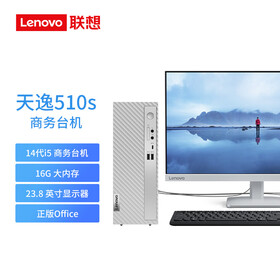 联想（Lenovo）天逸510S英特尔酷睿i5商务台式机电脑主机(14代i5-14400 16G 512G SSD win11)23.8英寸