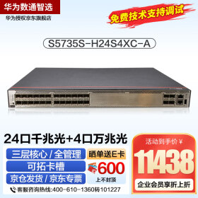 华为数通智选S5735S-H24S4XC-A 24千兆光4万兆光高端全光口可扩展网管交换机