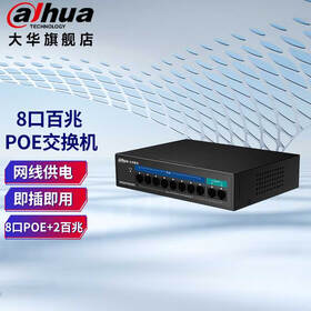 dahua大华poe交换机 监控摄像头百/千兆网线供电数据传输交换机 8口POE  PS1100C-8ET2ET-130