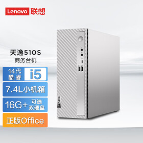 联想（Lenovo）天逸510S 2024商务办公台式机电脑主机(酷睿14代i5-14400 16G 1TB SSD win11)单主机