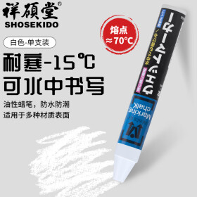 祥碩堂进口工业蜡笔 油性蜡笔 建筑用防水记号笔 超湿 113mmX17mm(圆形）白色