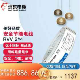 远东电线电缆 RVV2*4平方国标2芯软护套线铜芯电线电源线【软线】 100米