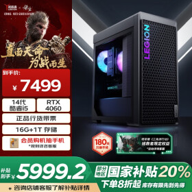 联想（Lenovo）拯救者刃7000K游戏主机台式电脑(14代i5-14400F RTX4060 8GB显卡 16G DDR5)国家补贴20%