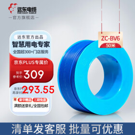 远东电缆ZC-BV/BVR2.5-6平方国标家装铜芯硬软电线 50米集合 阻燃硬线BV6蓝50米