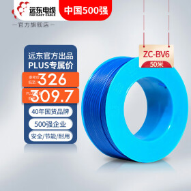 远东电缆ZC-BV/BVR2.5-6平方国标家装铜芯硬软电线 50米集合 阻燃硬线BV6蓝 50米