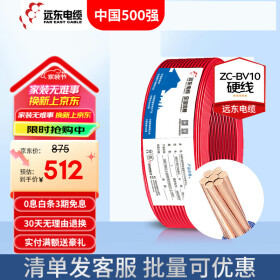 远东电缆 ZC-BV10平方家装进户铜芯阻燃单芯电线【硬线】 红色火线（单芯7股） 50米