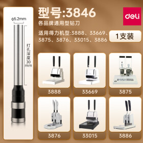得力（deli）空心钻刀/尼龙铆管财务凭证装订机专用冲头刀头/热熔管柳管 3846钻刀（配3875/76/81/88）