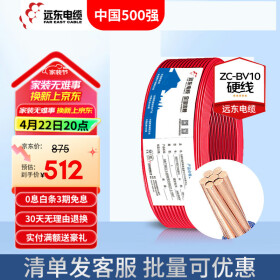远东电缆 ZC-BV10平方家装进户铜芯阻燃单芯电线【硬线】 红色火线（单芯7股） 50米
