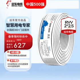 远东电缆（FAR EAST CABLE） RVV2*2.5平方国标软护套线铜芯电源线电子线【软线】 100米