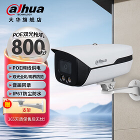 dahua大华监控摄像头800万全彩夜视带音频poe供电周界报警摄像机DH-IPC- HFW4843M1-A-IL 6mm 镜头