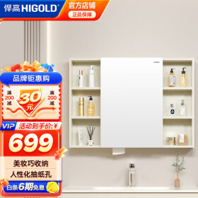悍高（HIGOLD）浴室柜卫生间奶油风地柜洗漱台美妆洗脸盆镜柜单件 普通镜柜（不含地柜） 98cm