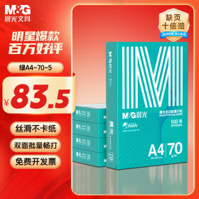 晨光（M&G）绿晨光 A470g多功能双面打印纸A4 复印纸  500张/包 5包/箱 整箱2500张 APY61AF9