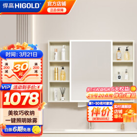 悍高（HIGOLD）浴室柜卫生间奶油风地柜洗漱台美妆洗脸盆镜柜单件 智能镜柜（不含地柜） 98cm