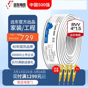 远东电缆 RVV4*1.5平方国标软护套线铜芯电源线【软线】 100米