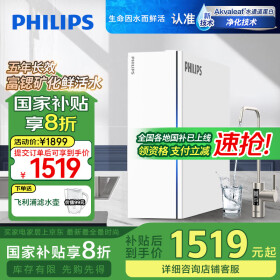 飞利浦（PHILIPS）净水器家用净水机U22 5年RO反渗透富锶矿化 母婴 2.6L/分大流量1000G直饮机AUT8010【国家补贴】