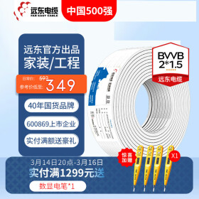 远东电缆 BVVB 2*1.5平方家装护套明装电线【硬线】 白色 100米