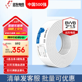 远东电缆 BVVB 2*1.5平方家装护套明装电线【硬线】 白色 100米