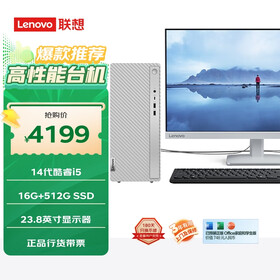 联想（Lenovo）天逸510S英特尔酷睿i5商务台式机电脑主机(14代i5-14400 16G 512G SSD win11)23.8英寸