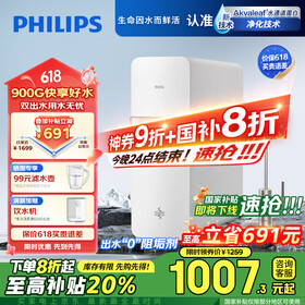 飞利浦（PHILIPS）净水器家用净水机900G 5年长效RO反渗透 2.3L/分大流速 母婴厨下双出水直饮机AUT7007【国家补贴】