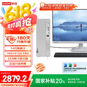 联想（Lenovo）天逸510S商务台式机电脑主机(酷睿14代i3-14100 16G 512G SSD win11)23.8英寸显示器