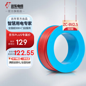 远东电缆ZC-BV/BVR2.5-6平方国标家装铜芯硬软电线 50米集合 阻燃硬线BV2.5红50米