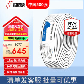 远东电缆（FAR EAST CABLE） RVV2*2.5平方国标软护套线铜芯电源线电子线【软线】 100米